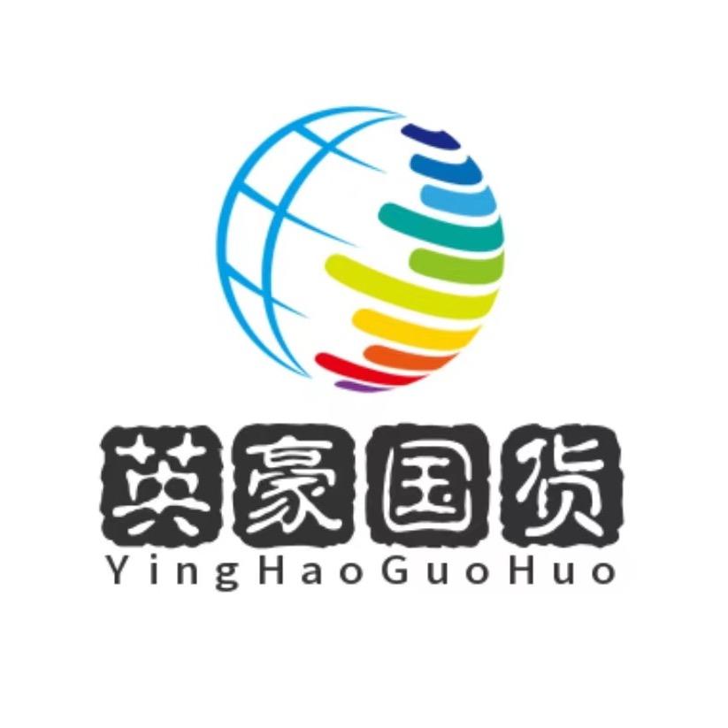 英豪国货