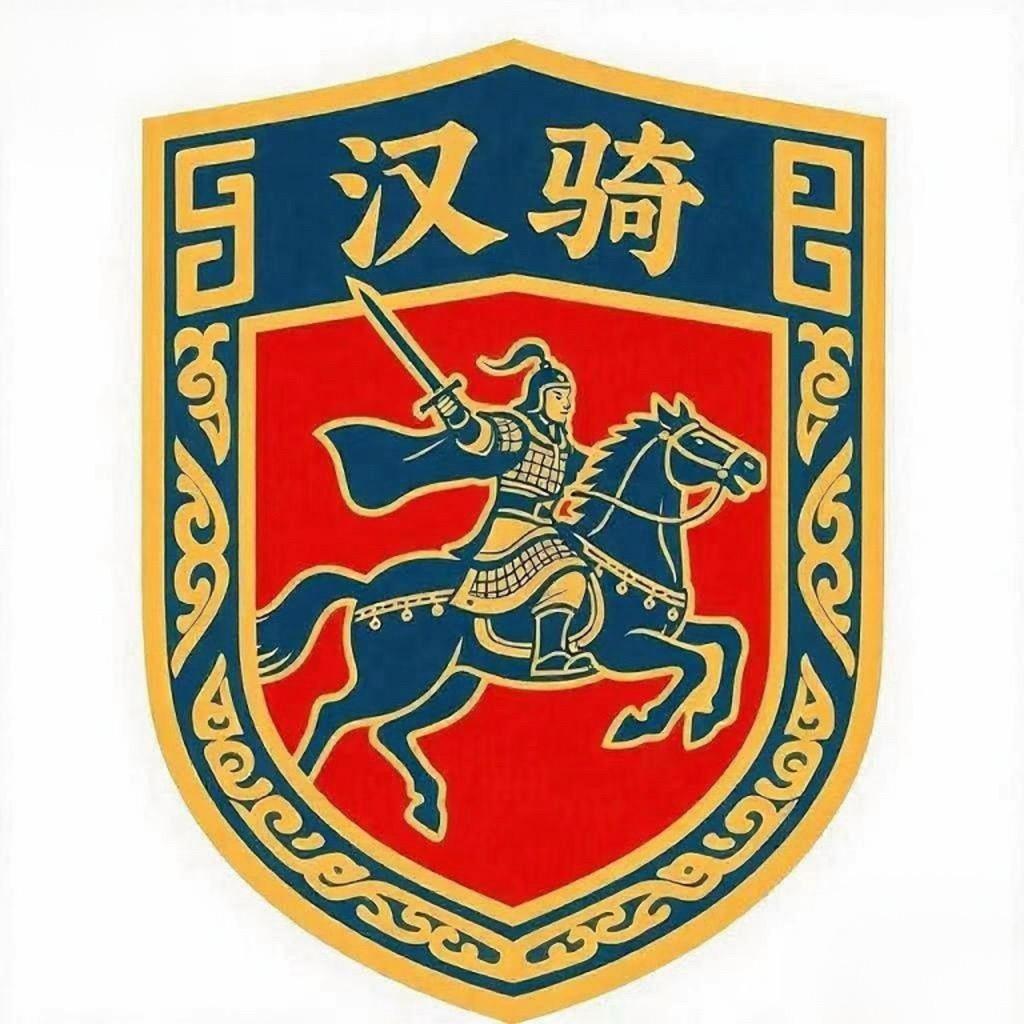汉骑足球⚽️