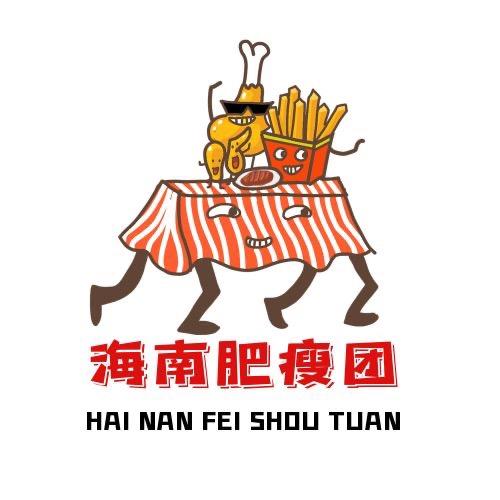 海南肥瘦团