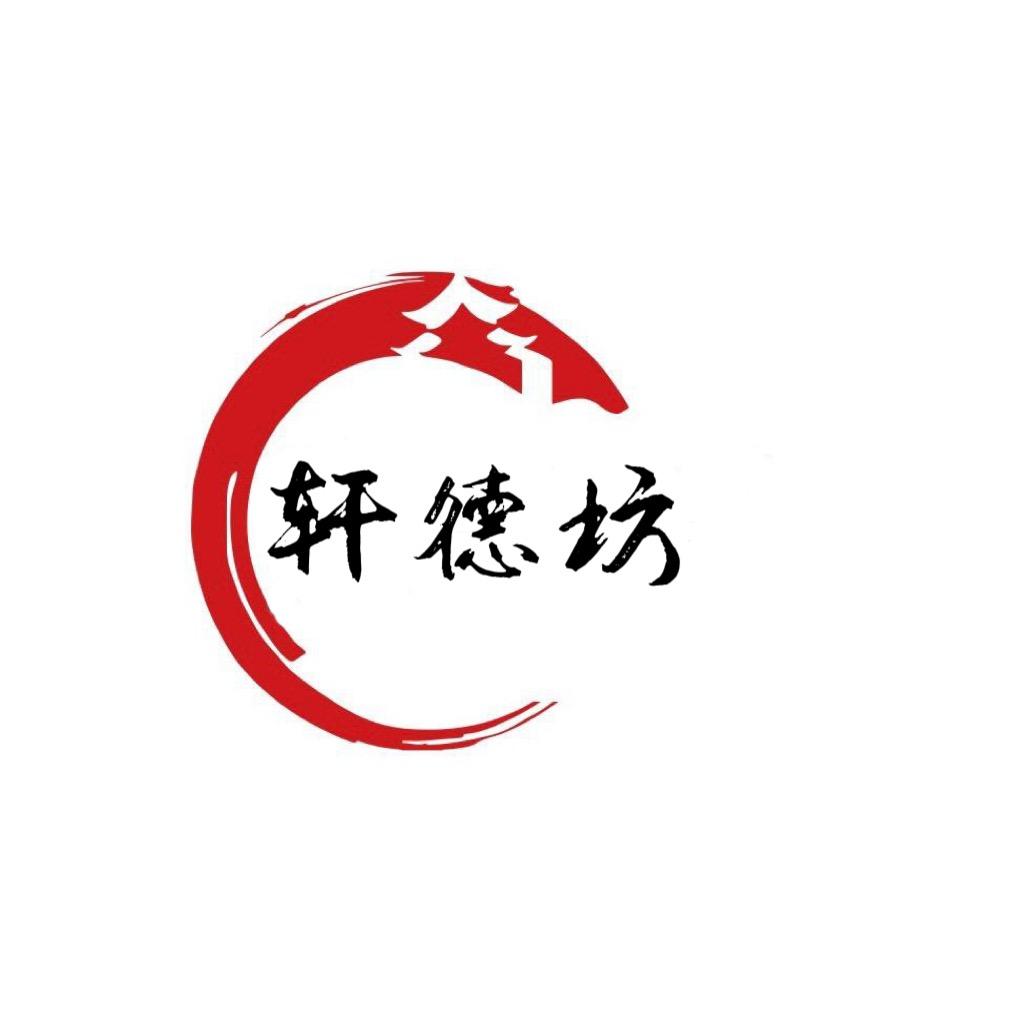 轩德坊汝瓷
