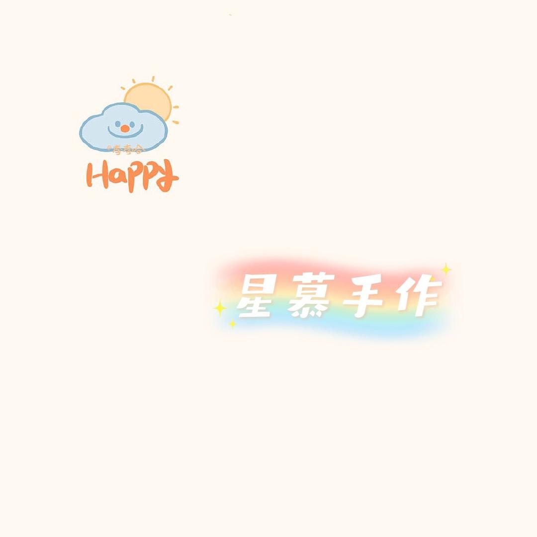 星慕·穿戴甲定制
