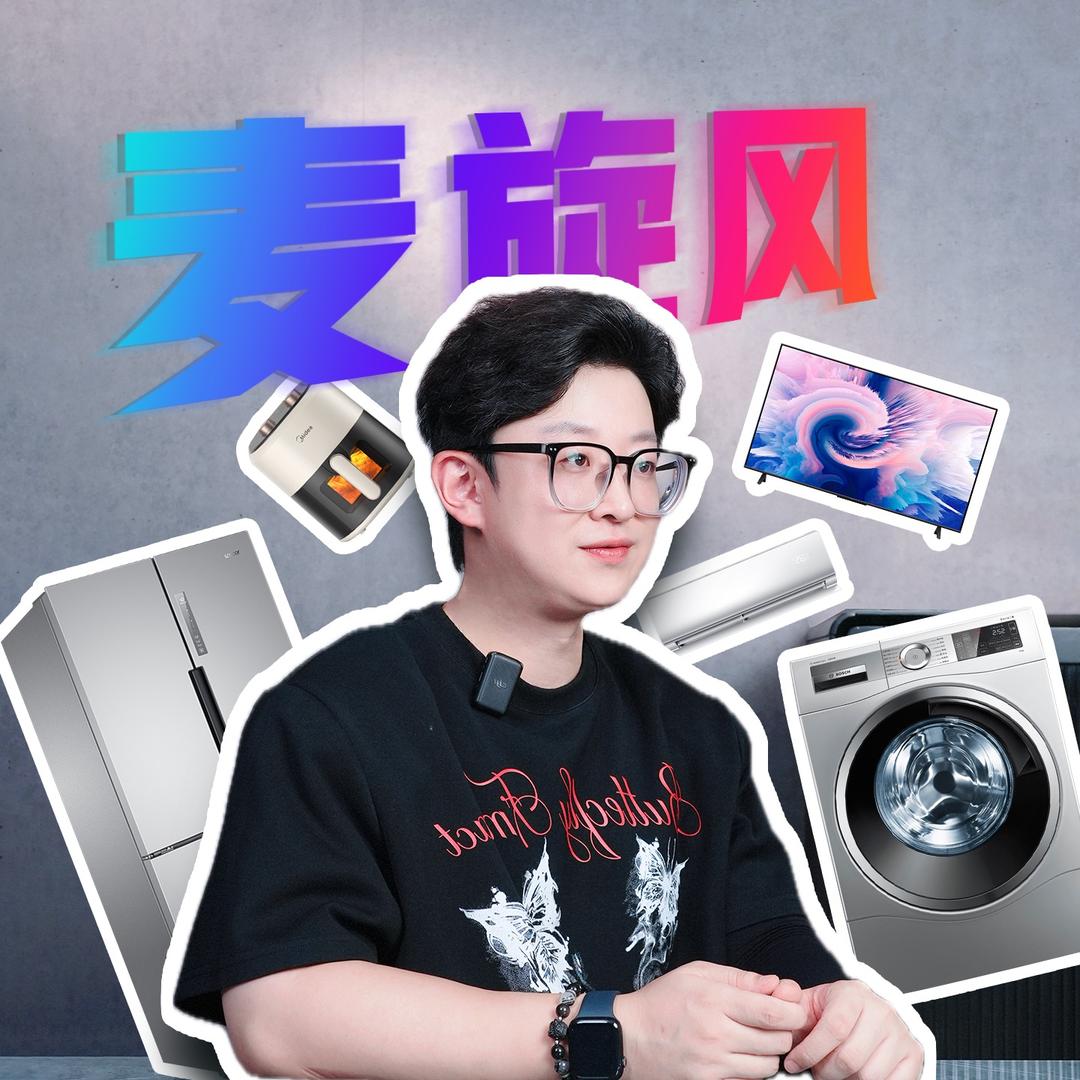 我是麦旋风