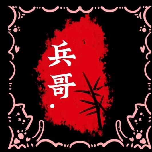 兵哥海外音乐