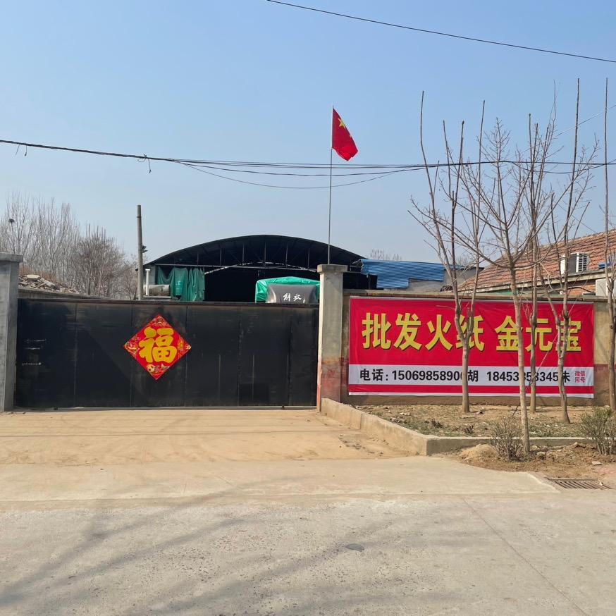 宁阳县城批发元宝提供场地