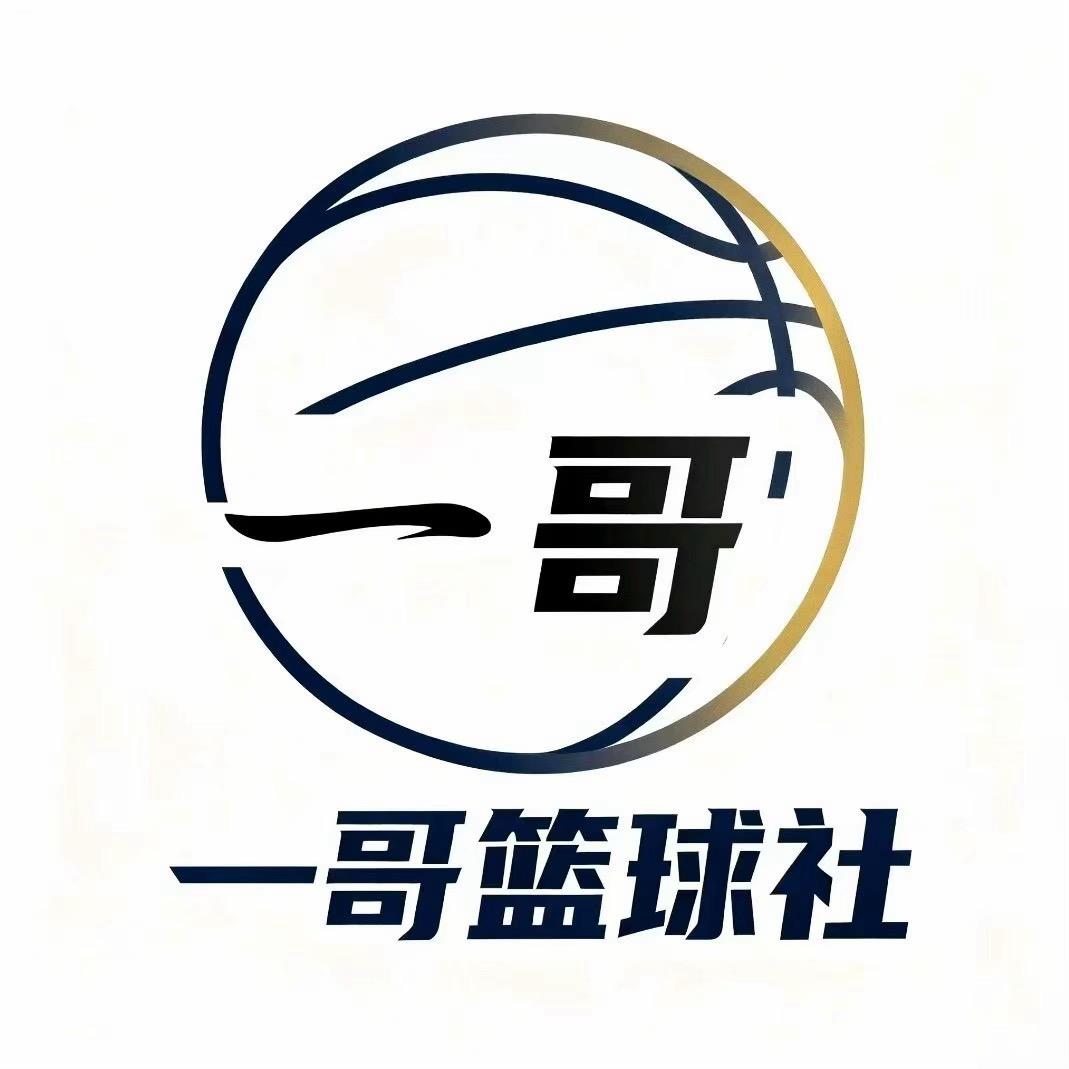 一哥篮球社
