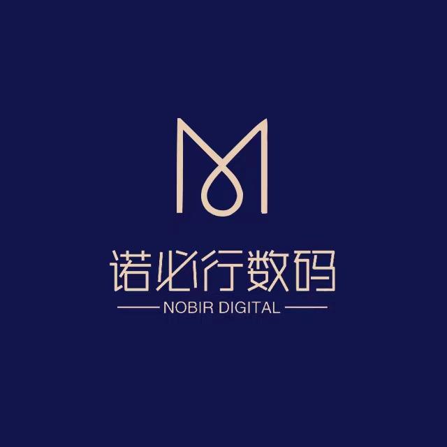 诺必行数码科技