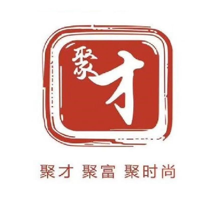 「聚才·真丝国风厂家」