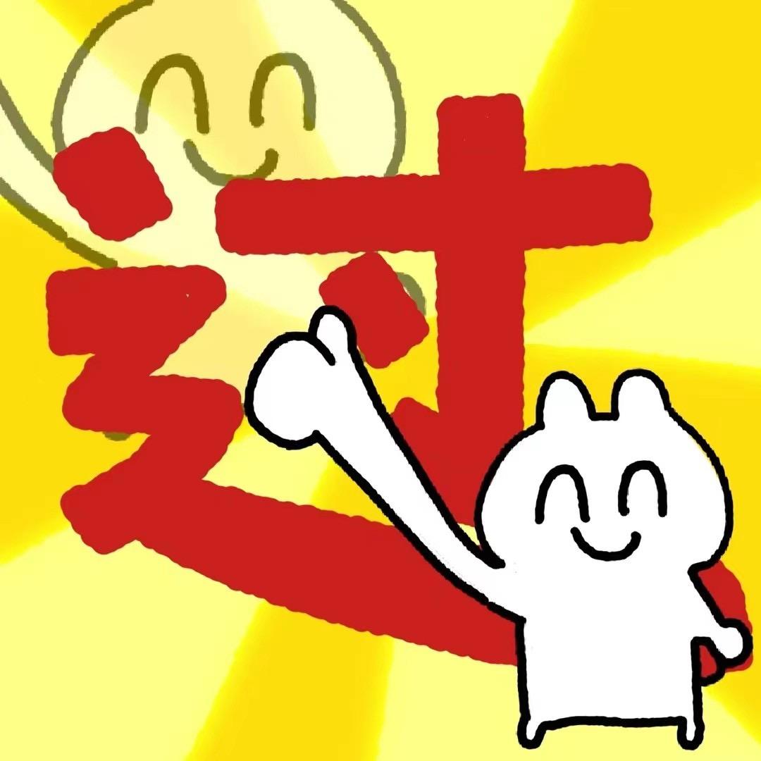 丸啵啵啵啵/•᷅•᷄\୭（食欲稳定版