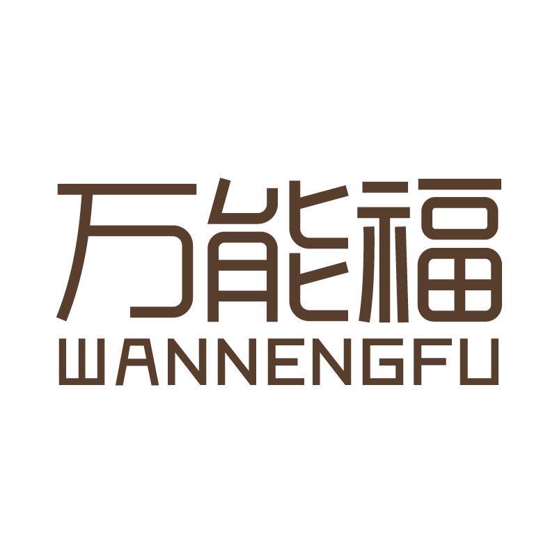 万能福荣起厨房电器专卖店