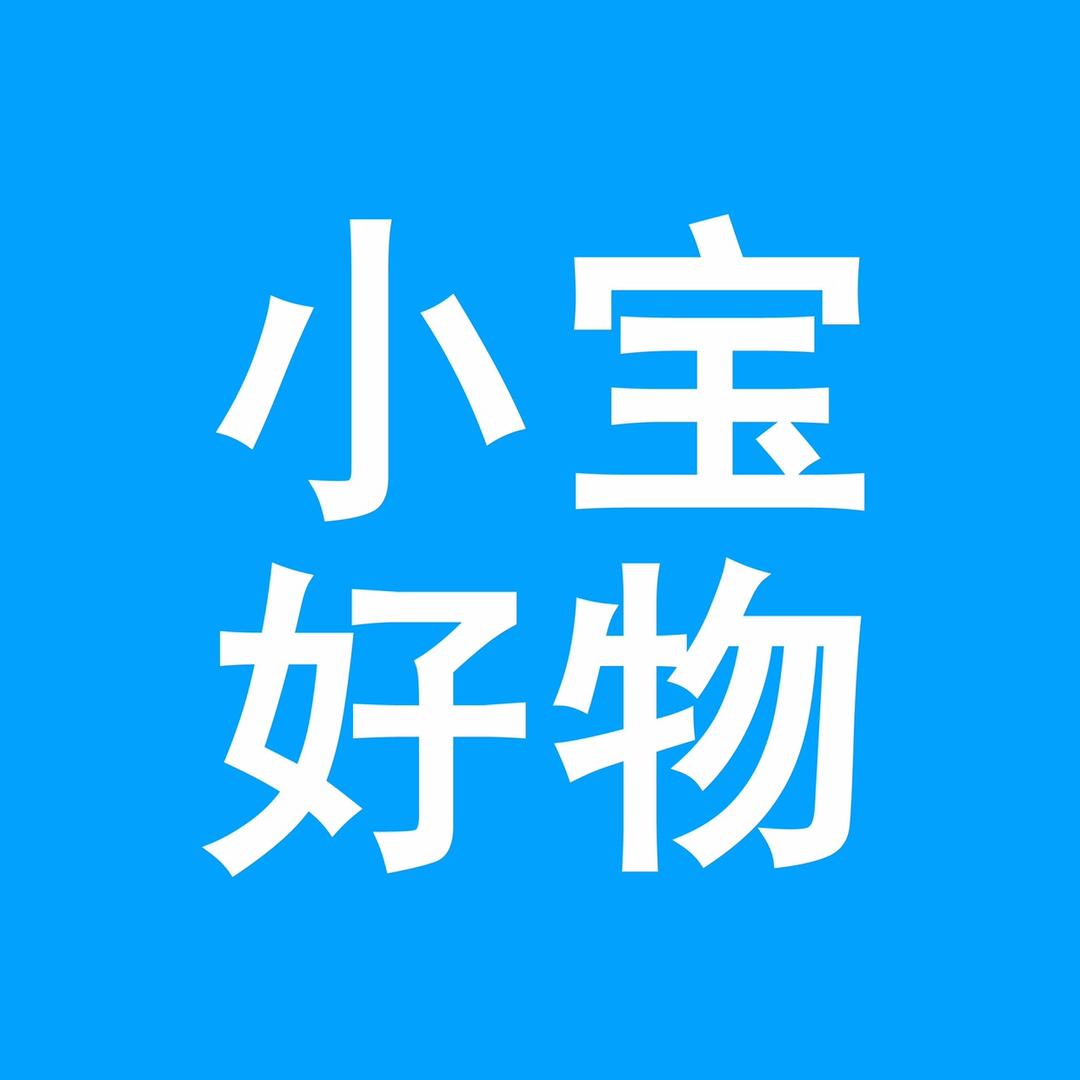 小宝分享