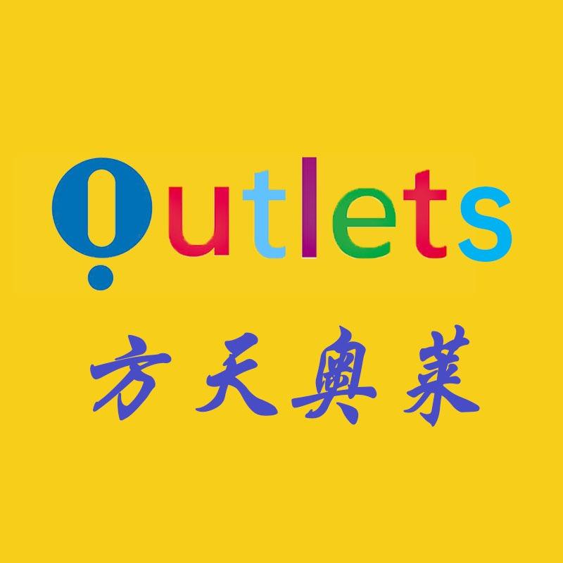 方天奥莱专营店