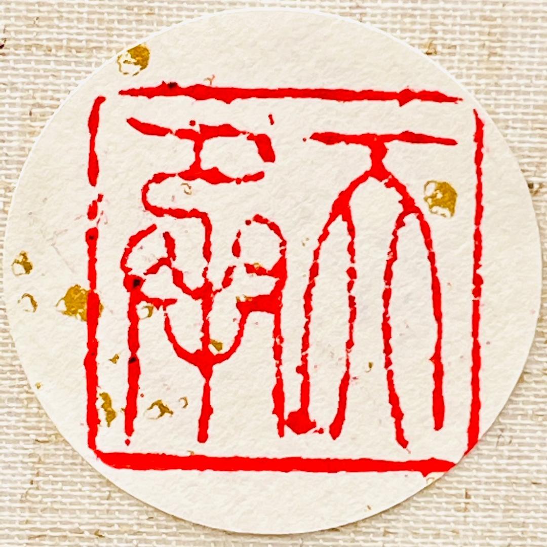 天承-
