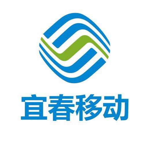 宜春移动