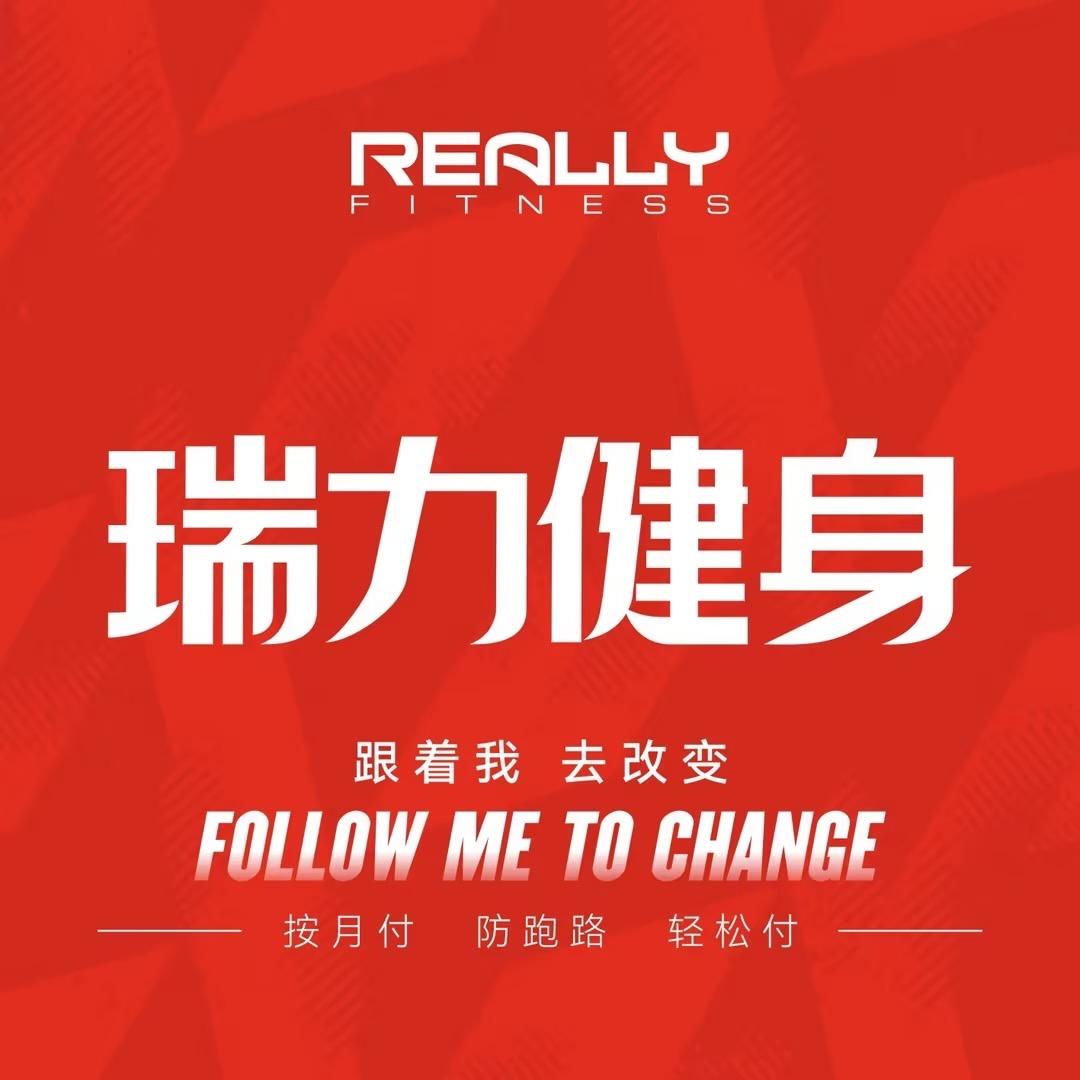 瑞力健身预售小妹