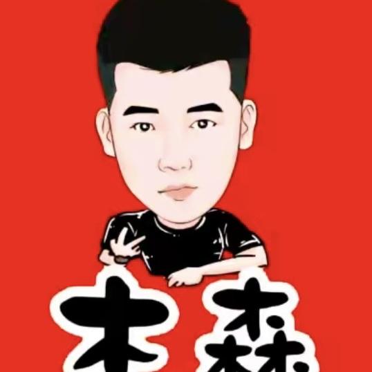 木森直播甄选返场