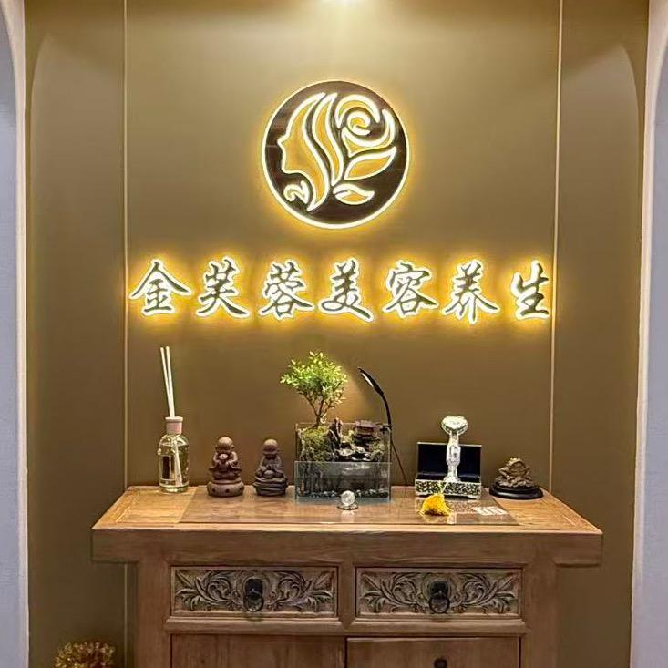 金芙蓉