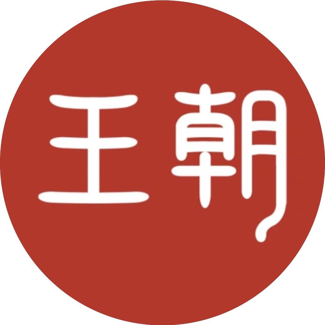 比亚迪王朝 |临沂东和