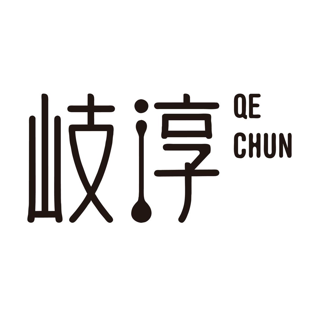 岐淳安兰美康护肤专卖店