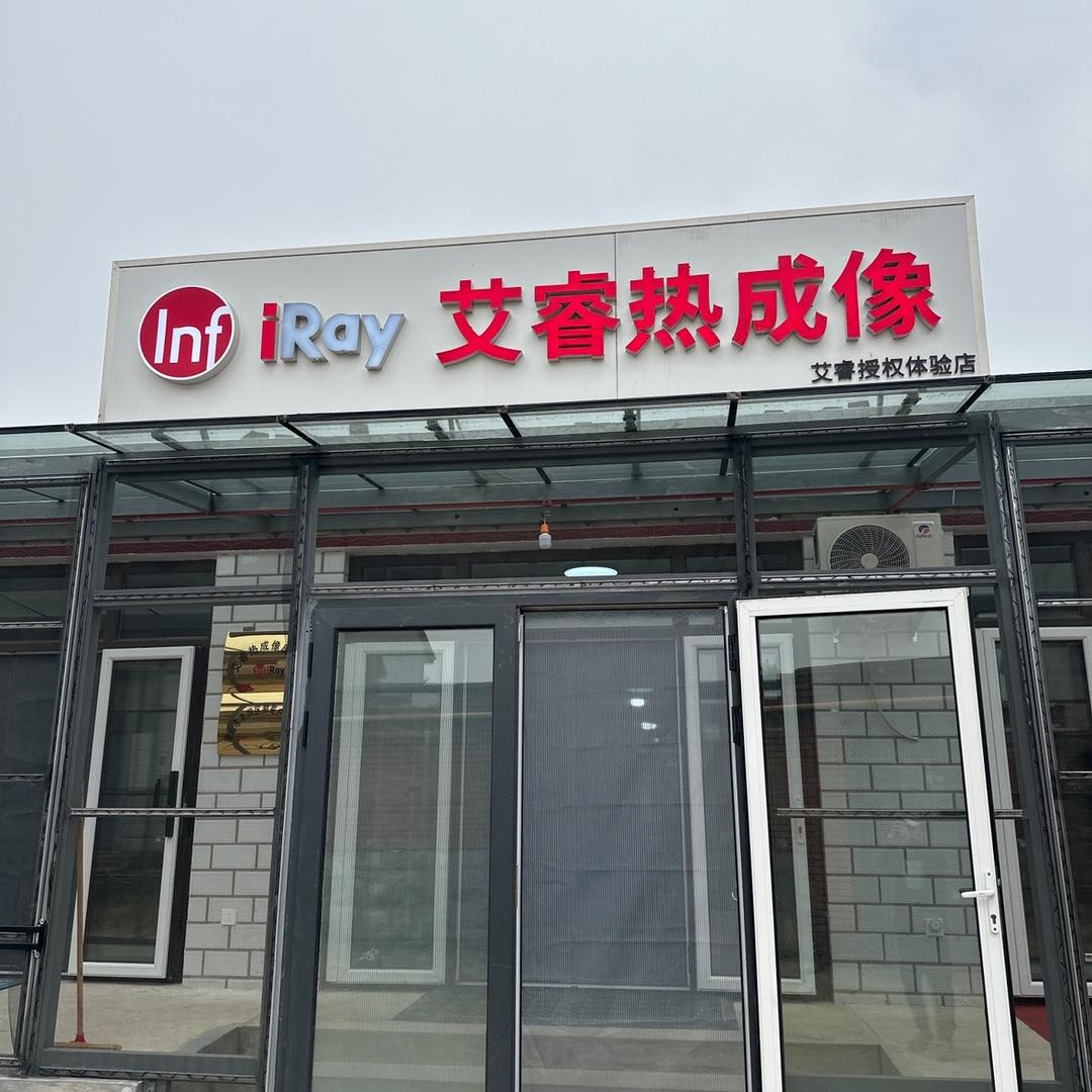 唐山郝哥户外用品热成像