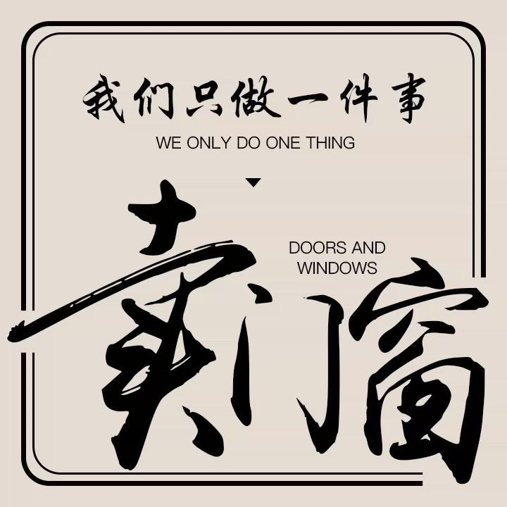 成安高端门窗定制（李阳）
