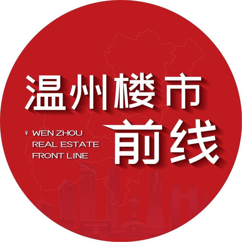 温州楼市前线