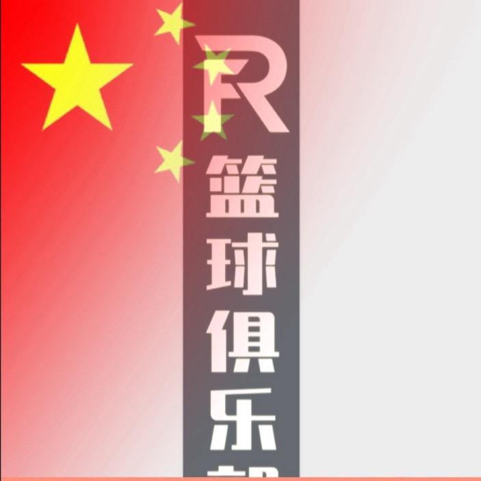 库尔勒飞人篮球体育