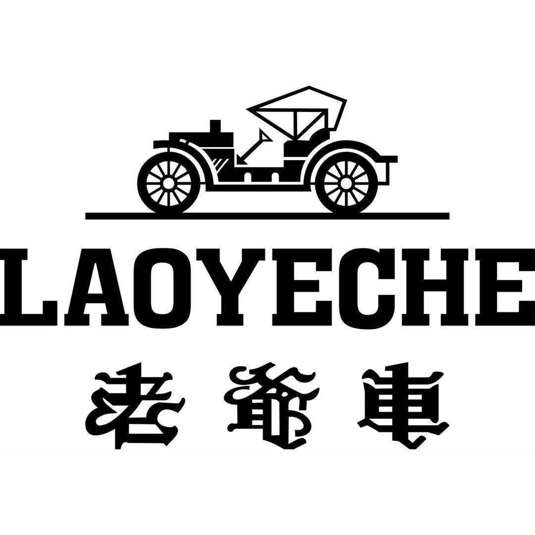老爷车锌缘专卖店