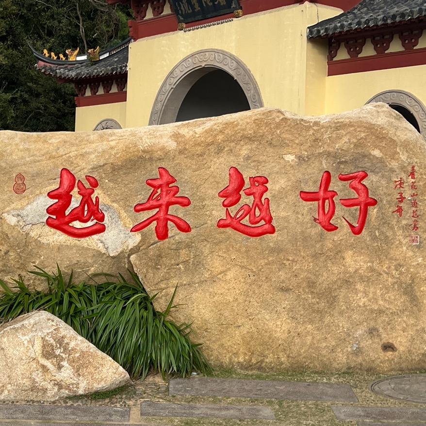 四季优选名品