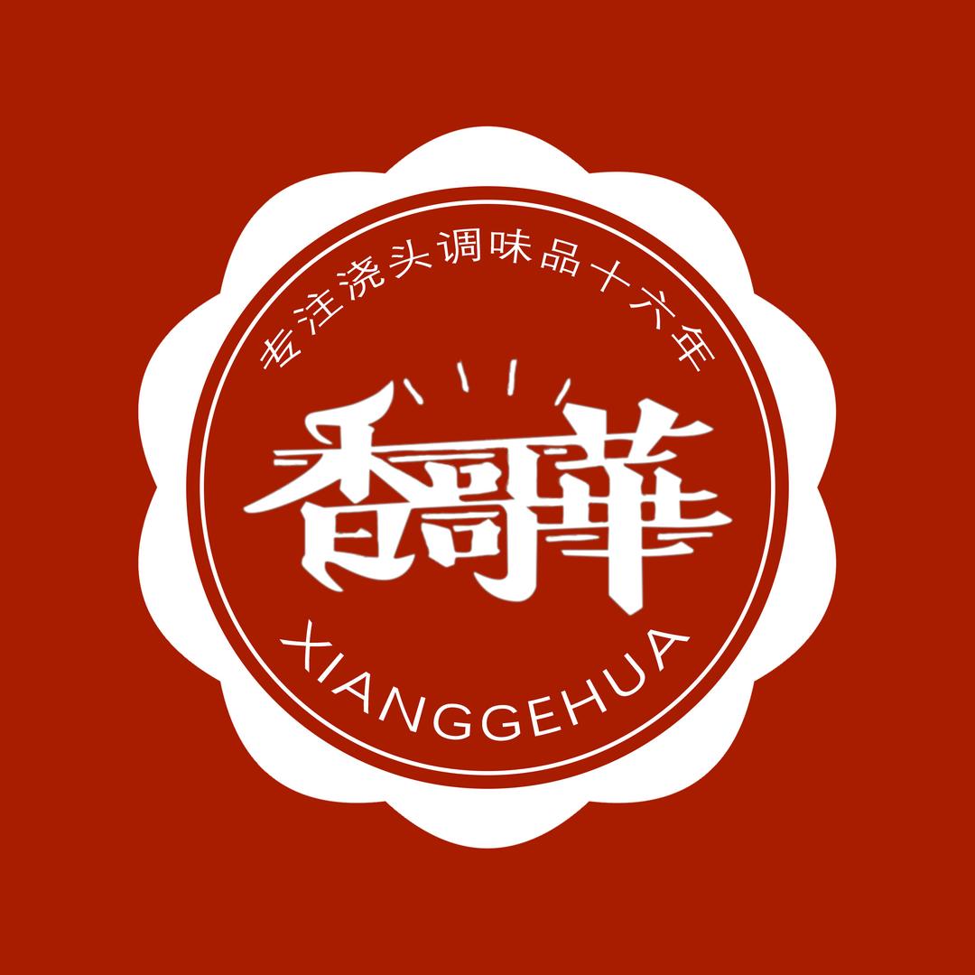 香哥华浇头工厂-涵涵