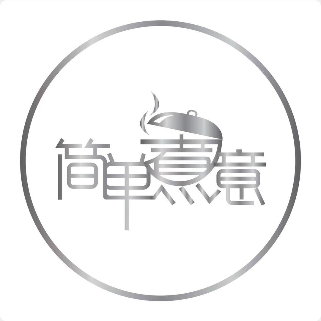 简单煮意厨房电器