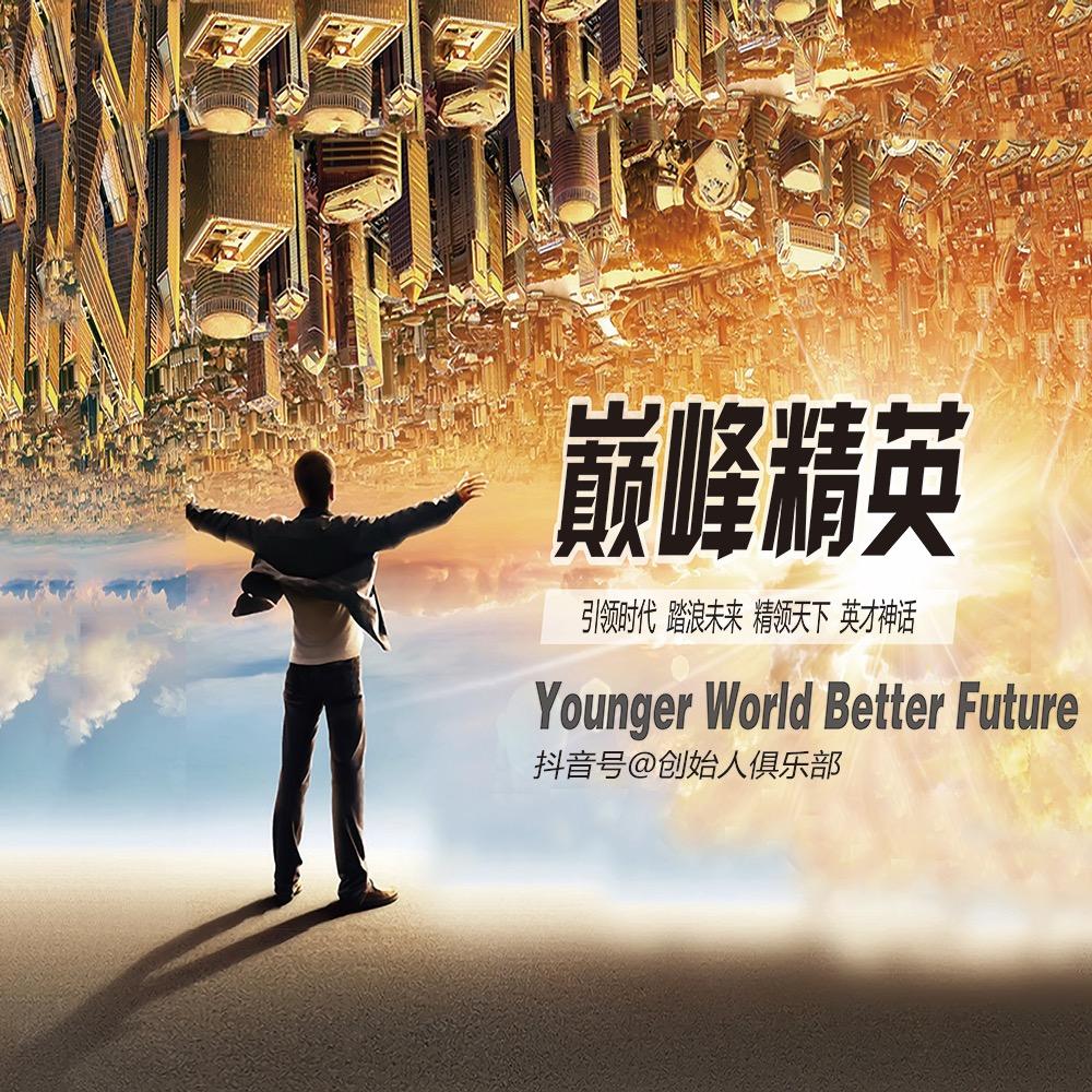 创始人俱乐部