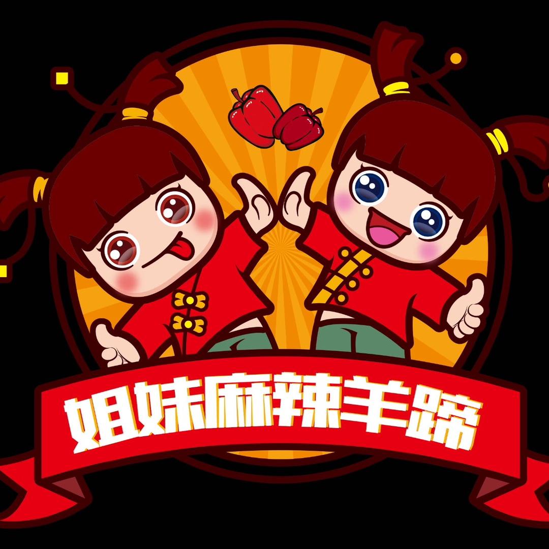 姐妹麻辣羊蹄-（收学徒）