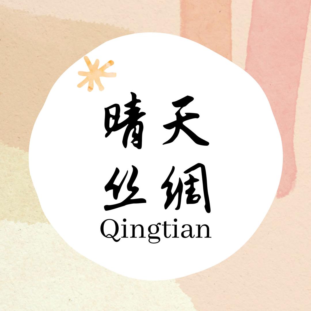 晴天丝绸香云纱