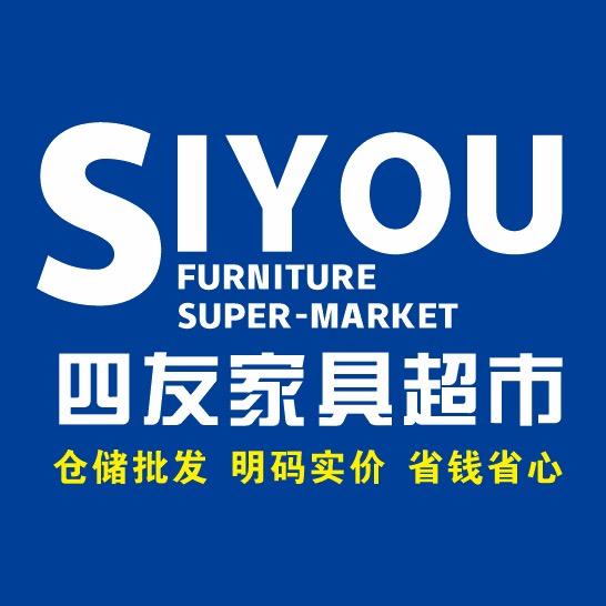 马关四友家具批发超市