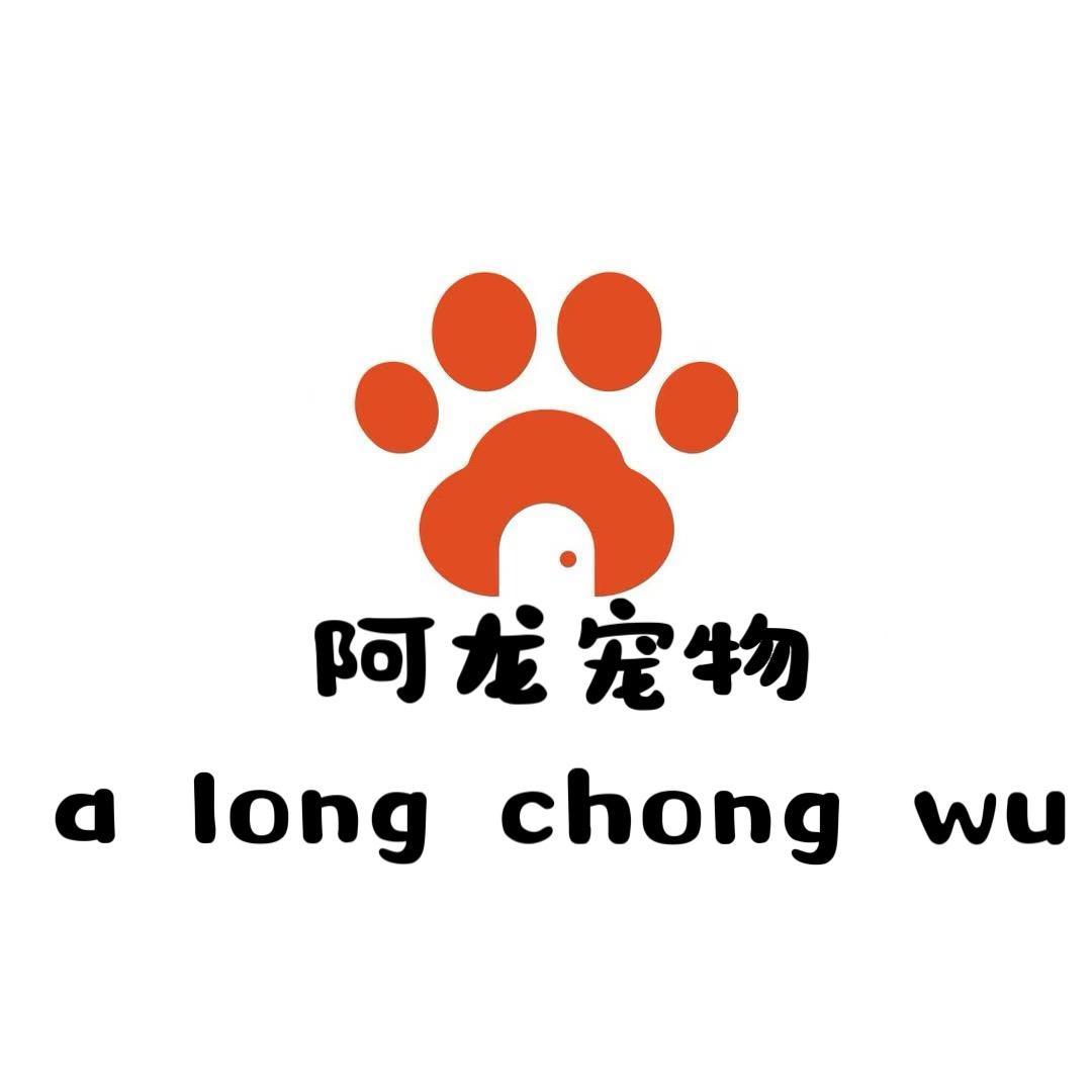 阿龙宠物（清仓中🔥）