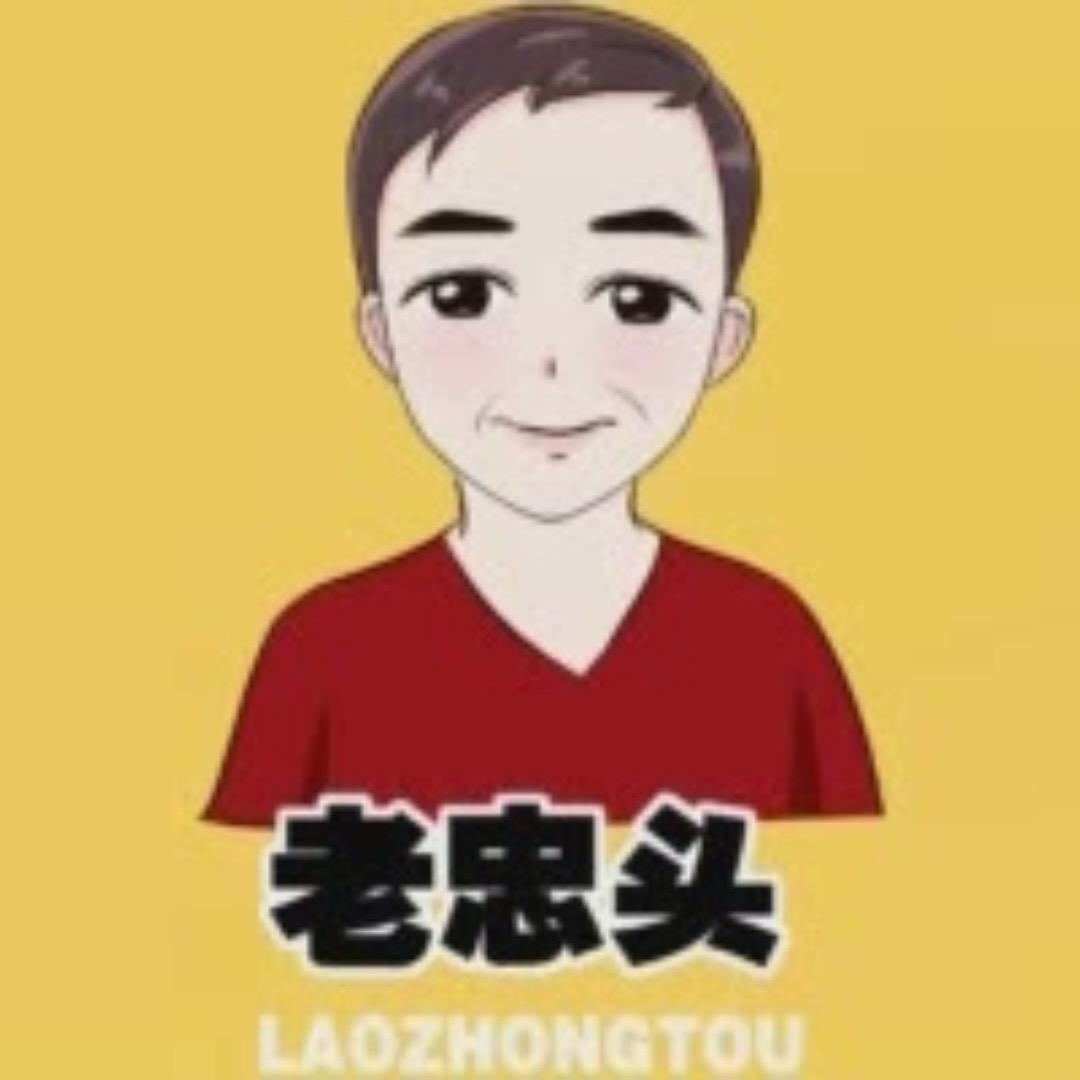 老忠头（三角洲）