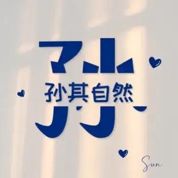 萧十二郎儿