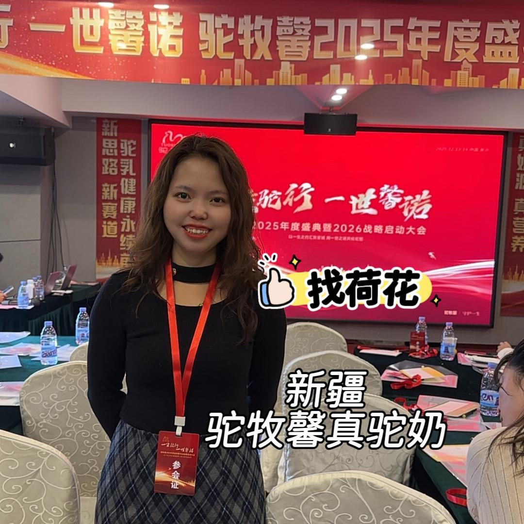 荷花新疆驼牧馨真驼奶