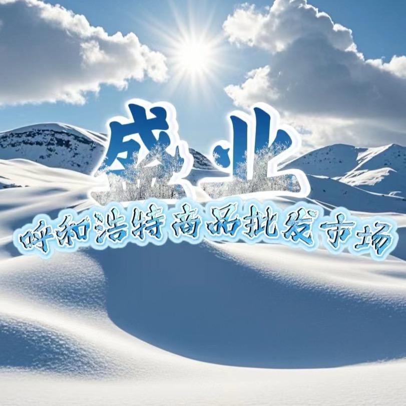 盛业批发·服装保暖