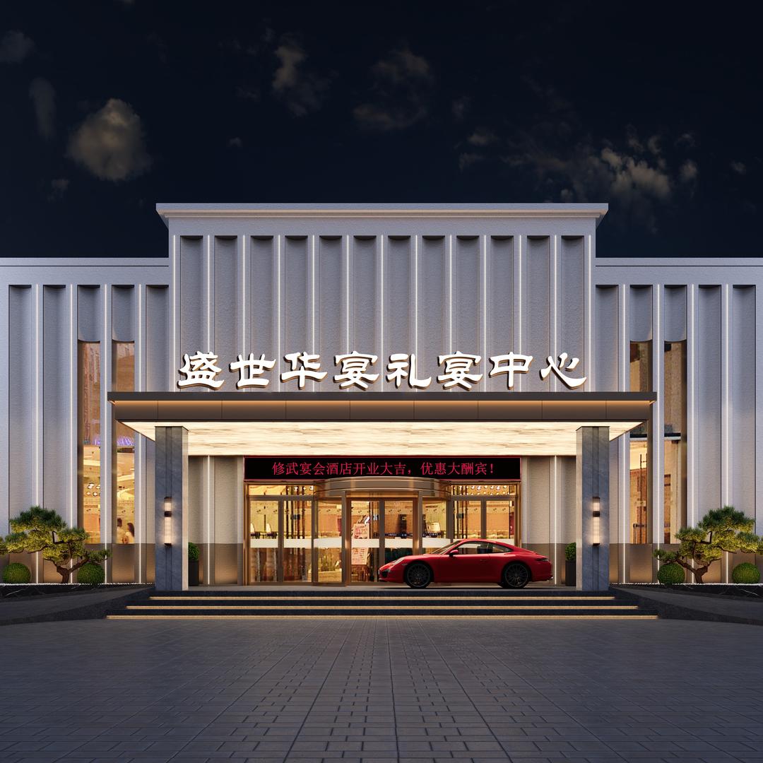 修武 盛世华宴·礼宴酒店