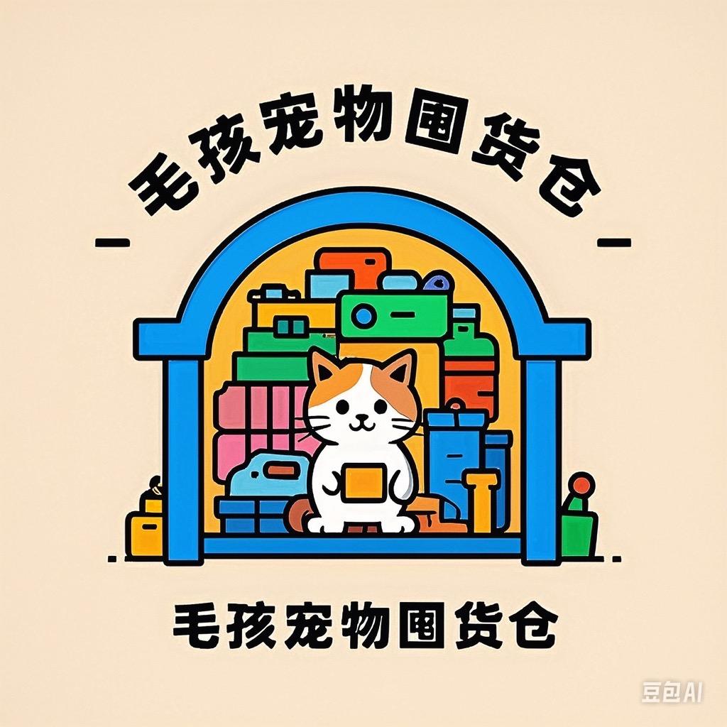 毛孩宠物囤货仓