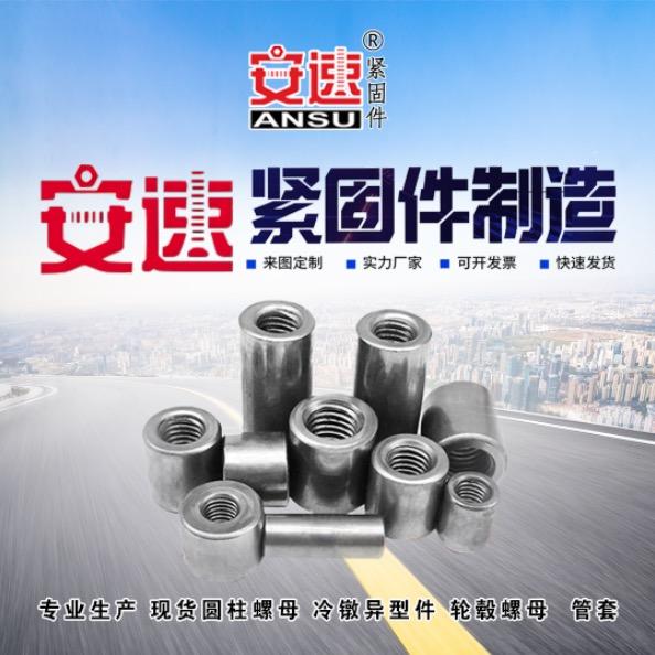 冷镦异形件厂家-安速紧固件