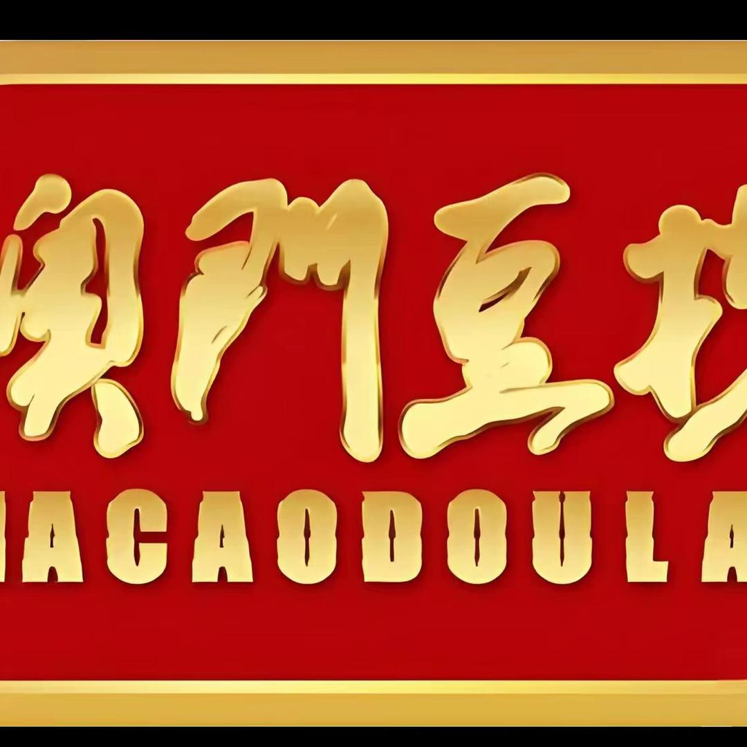 澳门豆捞火锅食材店