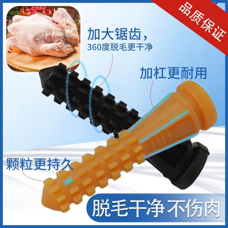 家禽流水线脱毛机胶棒