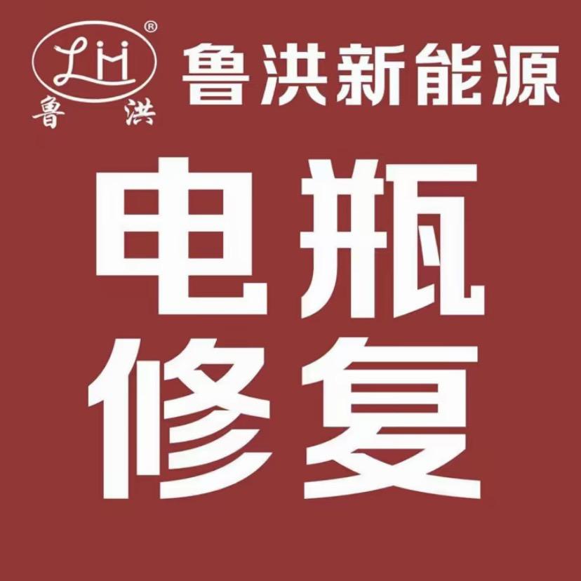 齐福蓄电池科技