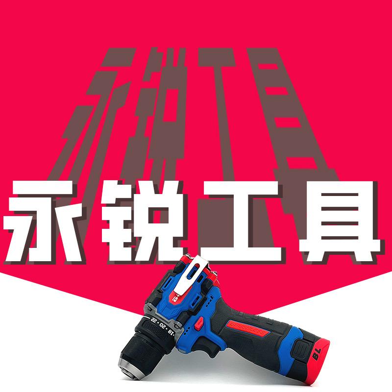 永锐工具