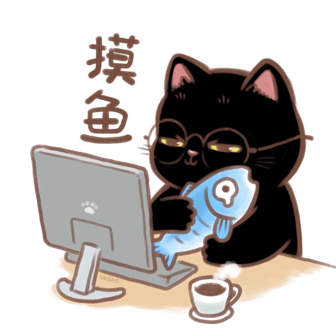 黑黑摸鱼
