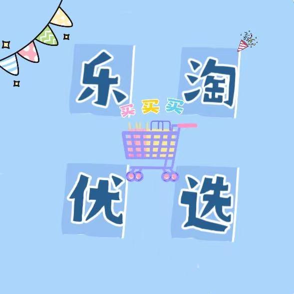 乐淘优选百货