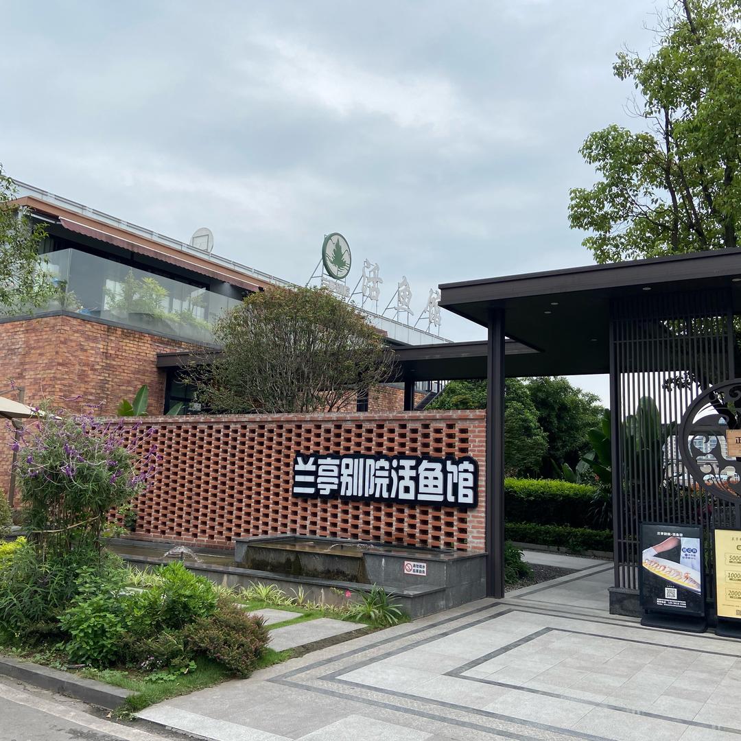 兰亭别院活鱼馆小廖