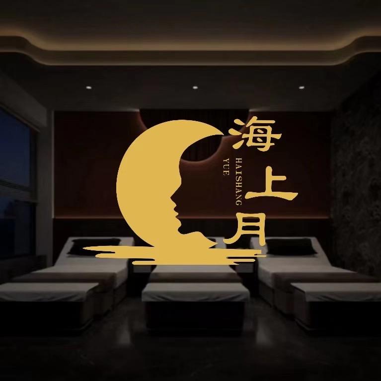 海上月足浴